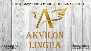 Фотография Akvilon Lingua 0