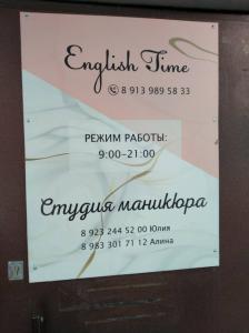 Фотография English Time 0